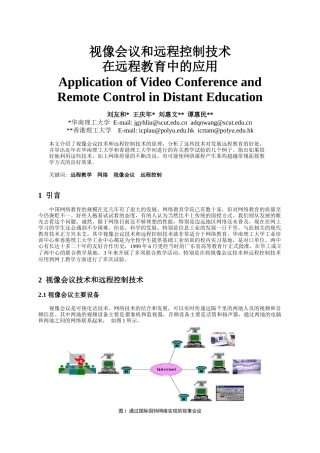 视像会议和远程控制技术在远程教育中的应用