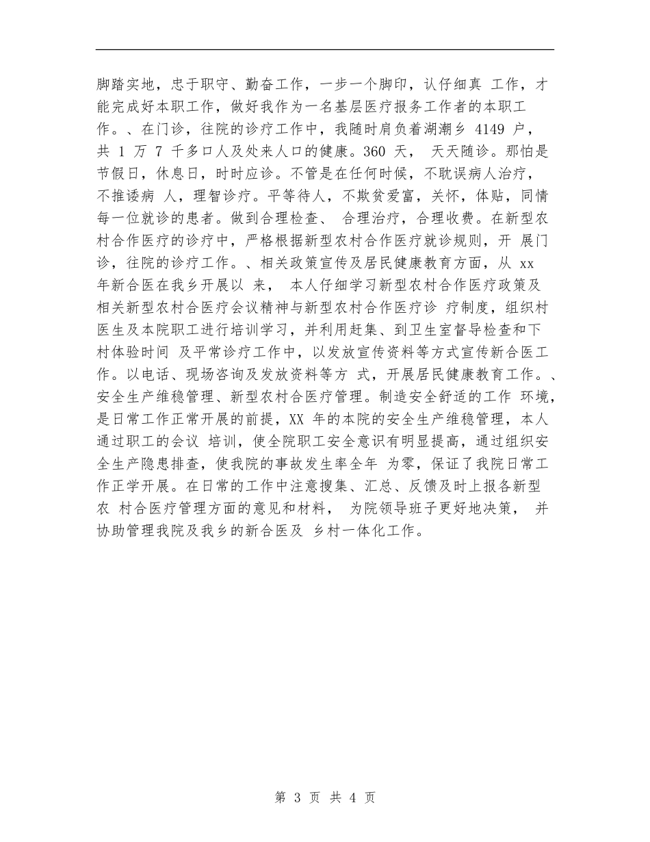 2024年12月医生工作总结1_第3页