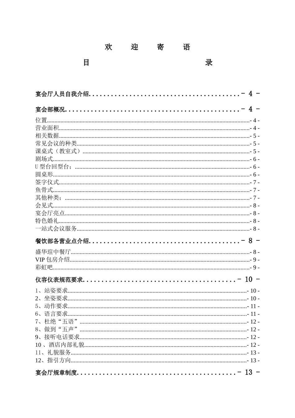 某宴会部新员工培训手册_第2页