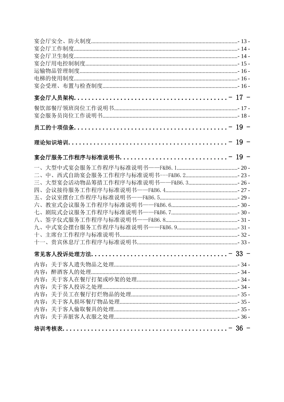 某宴会部新员工培训手册_第3页