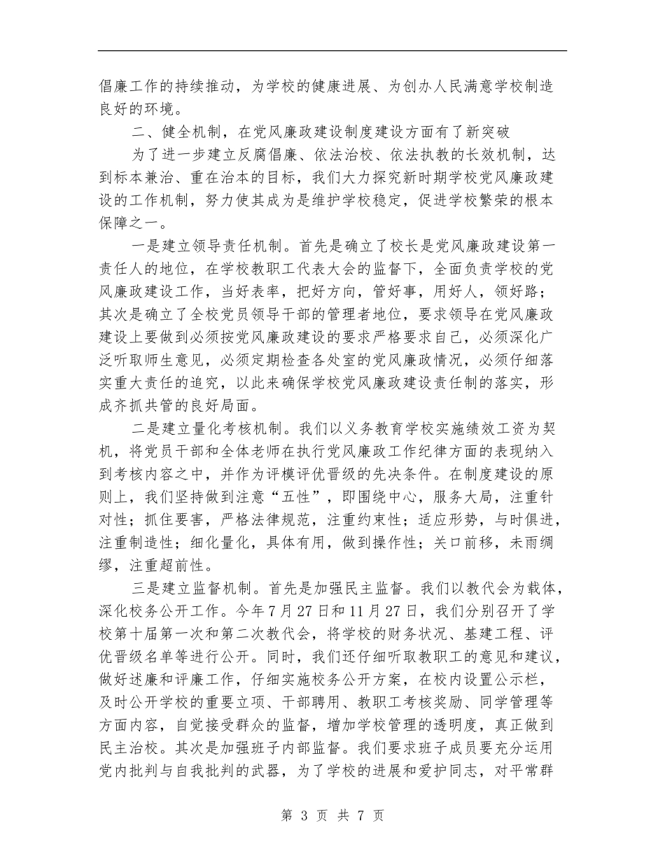 教育局党风廉正建设自查剖析材料_第3页