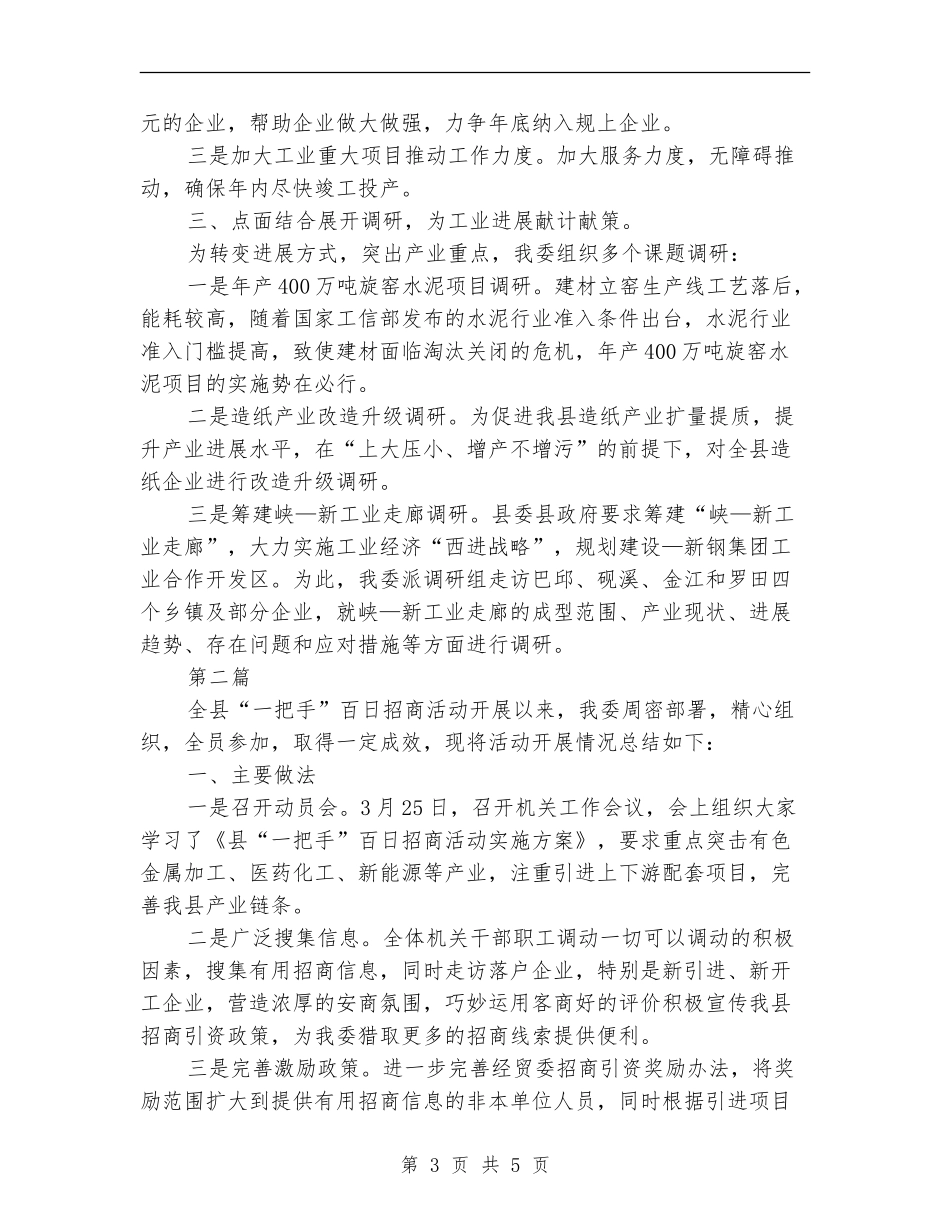 工信委单位服务工作汇报---自查工作报告_第3页
