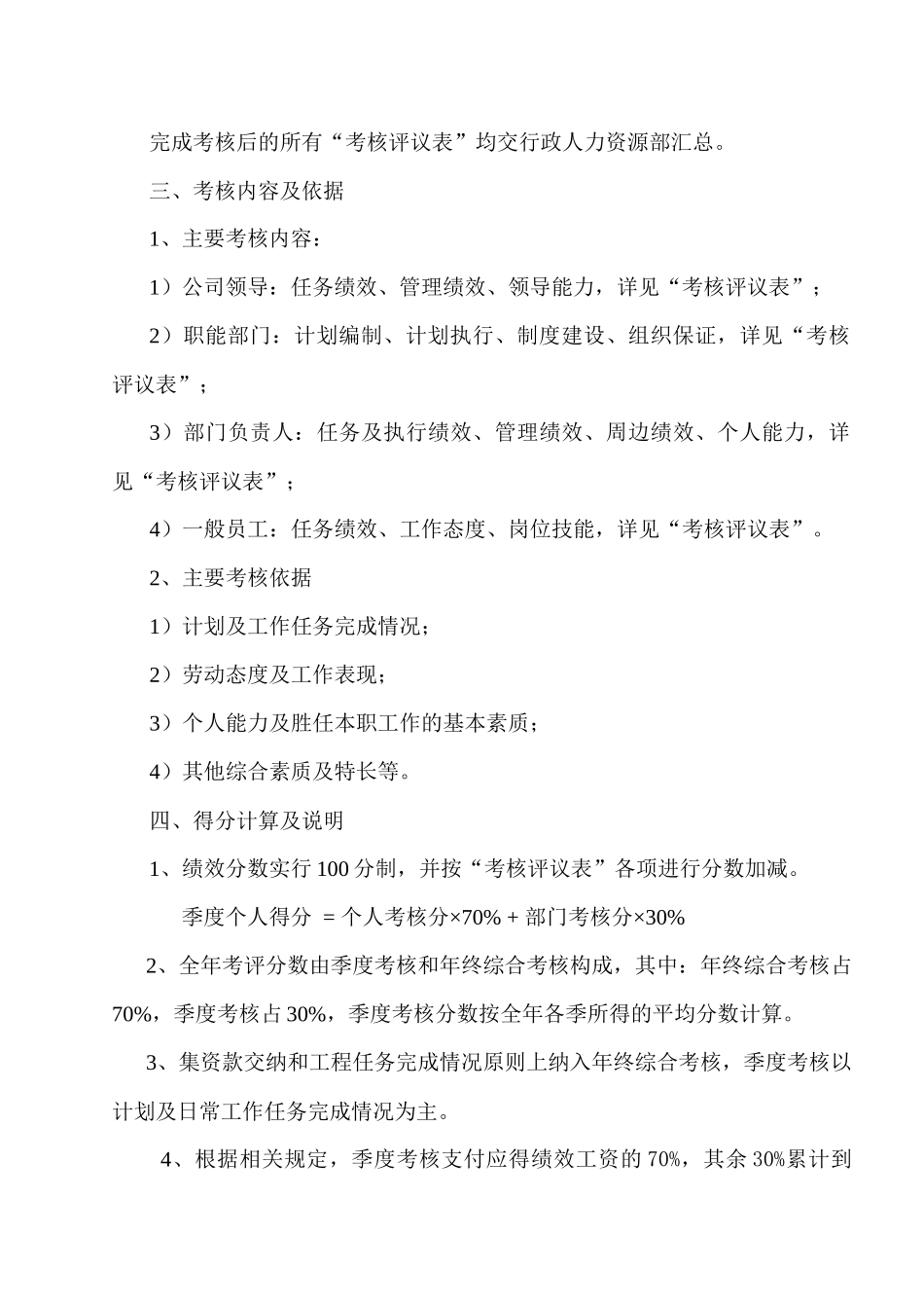 职能部门季度考核实施办法_第2页