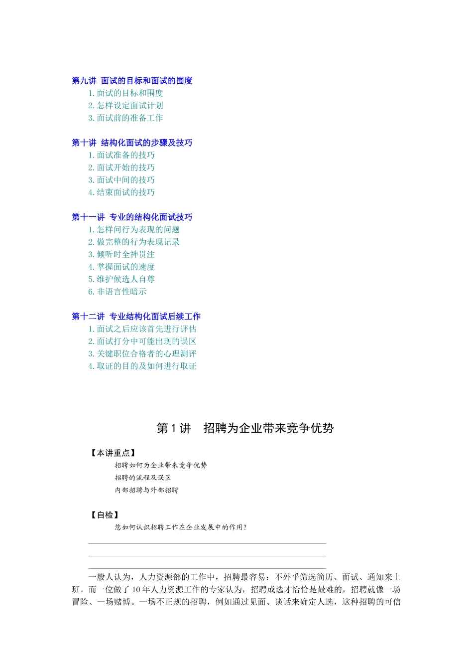 招聘与面试技巧课件_第2页