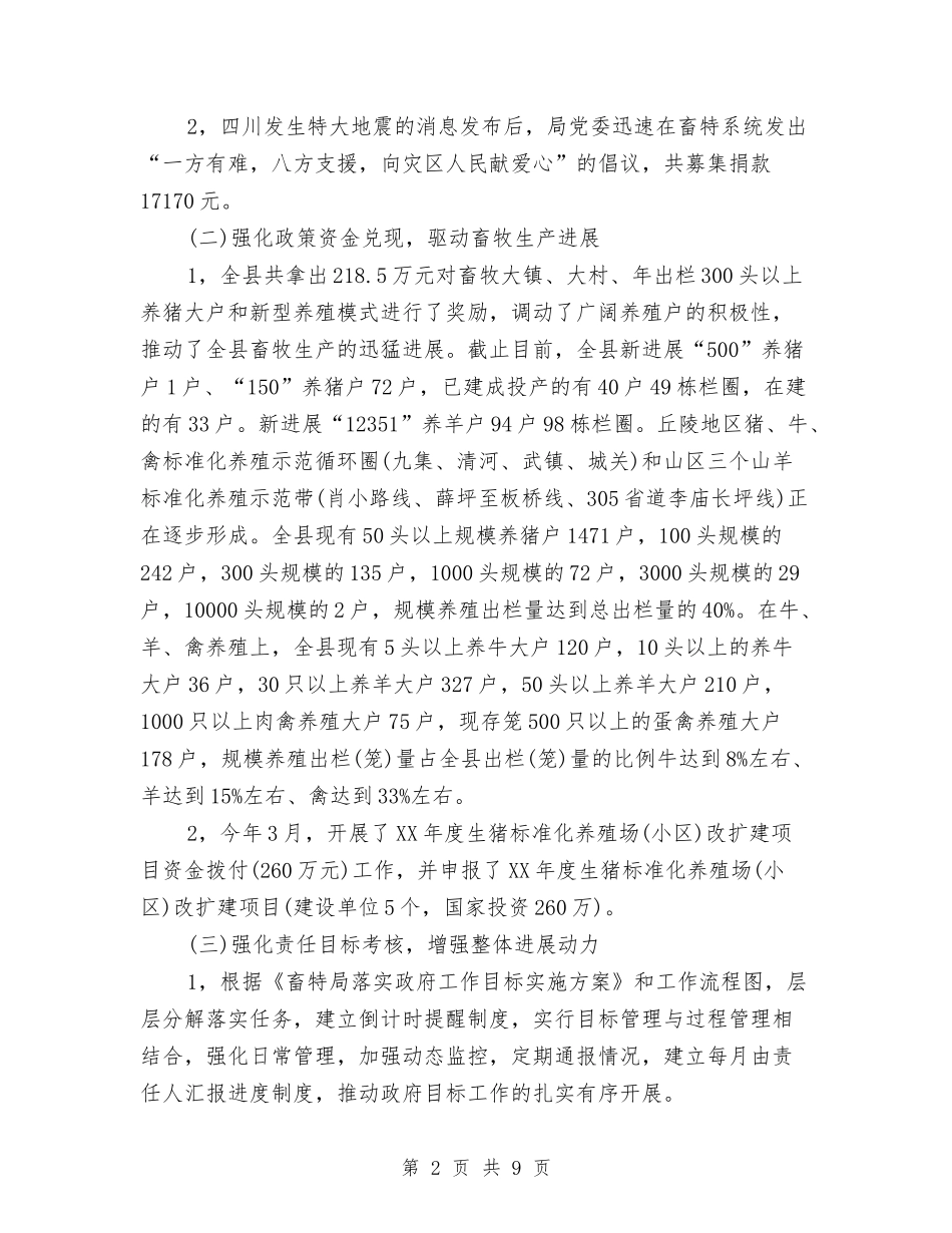 2024年畜牧局个人总结范文与2024年畜牧局党委书记年终考核个人总结范文汇编_第2页