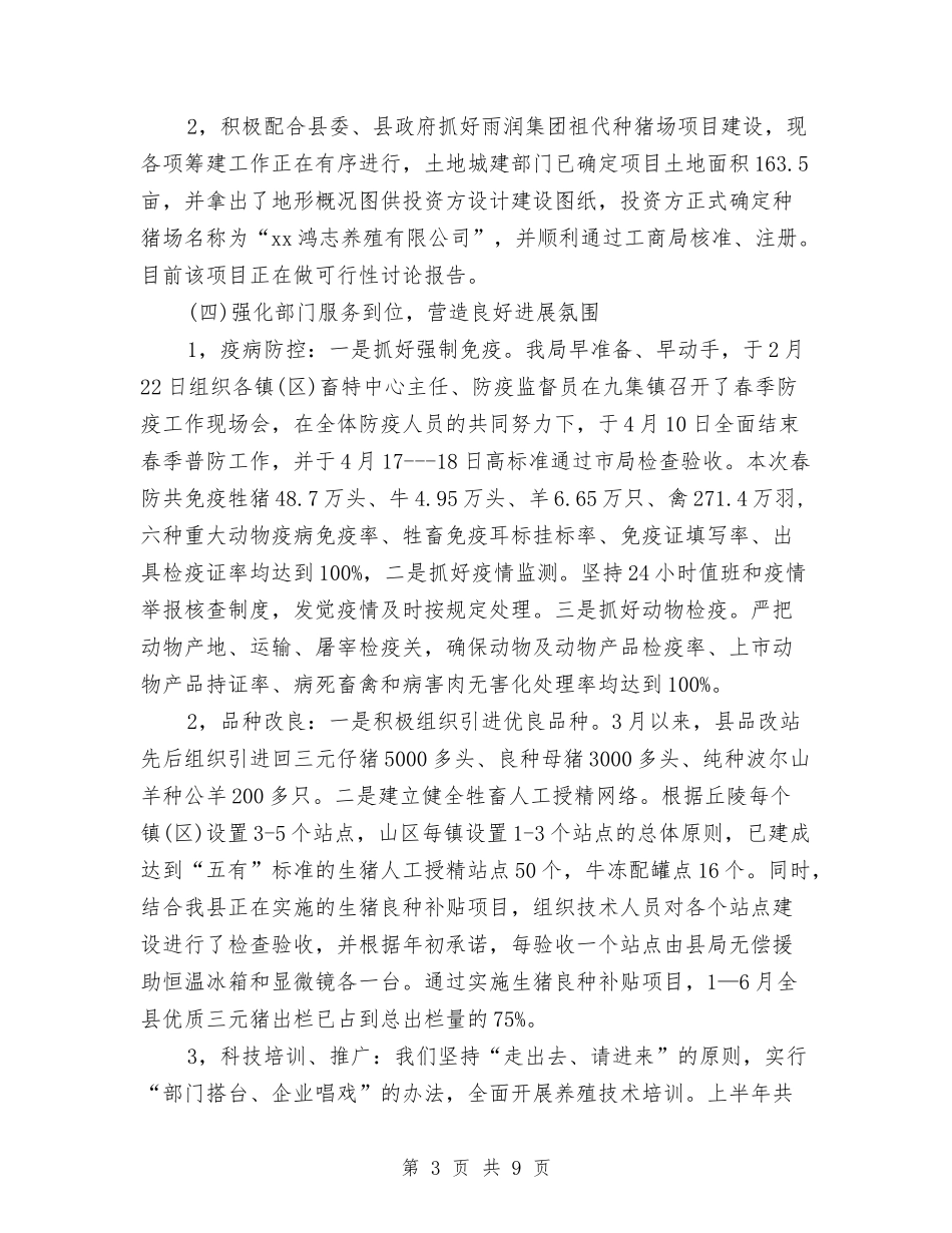 2024年畜牧局个人总结范文与2024年畜牧局党委书记年终考核个人总结范文汇编_第3页
