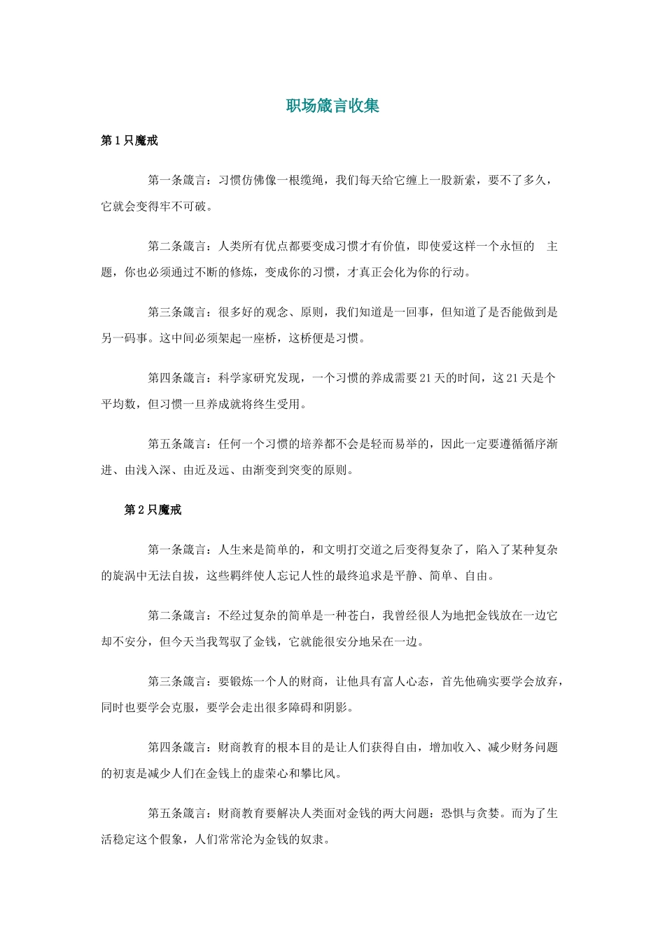 职场箴言收集_第1页