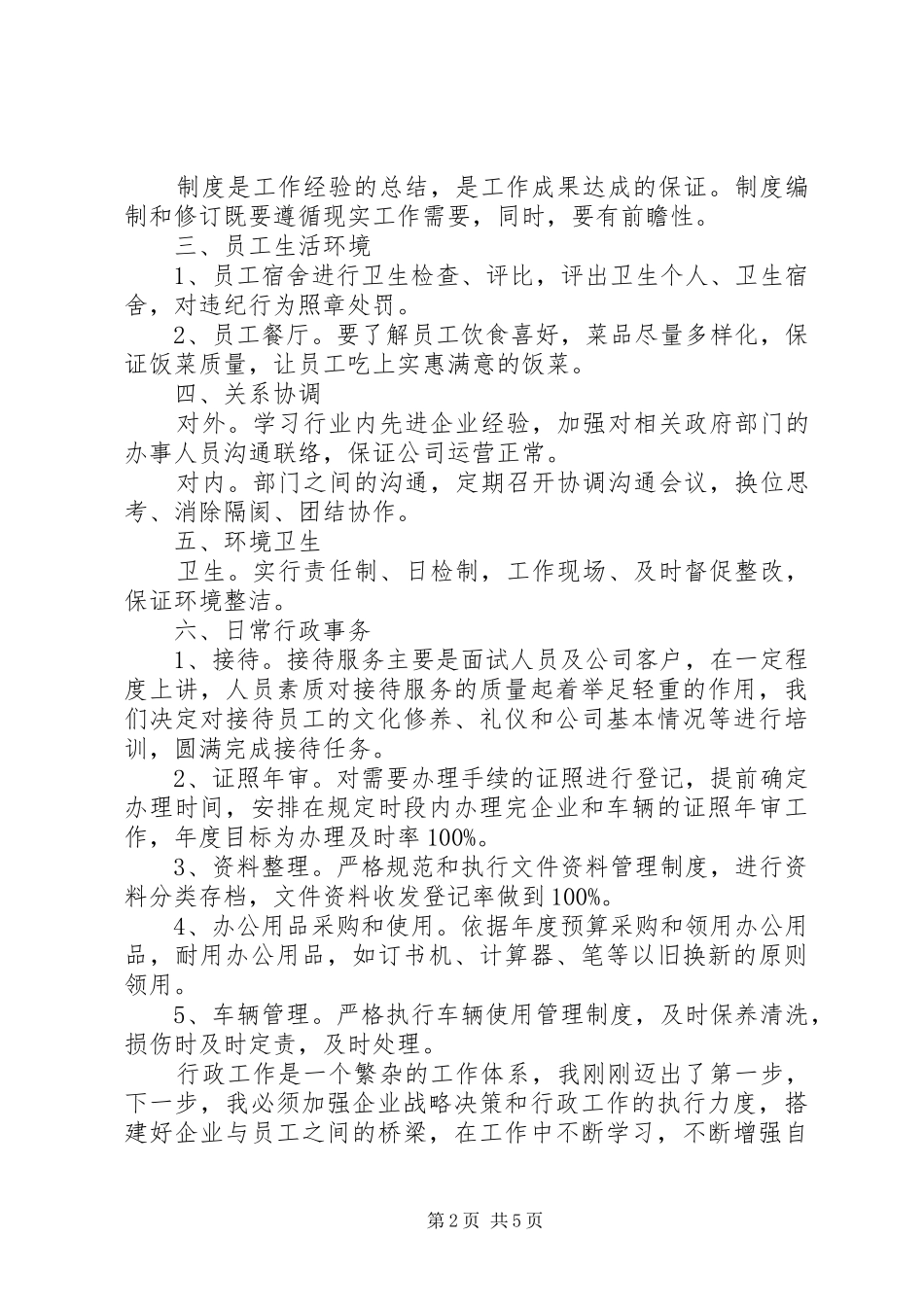 两学一做个人自学学习计划_第2页