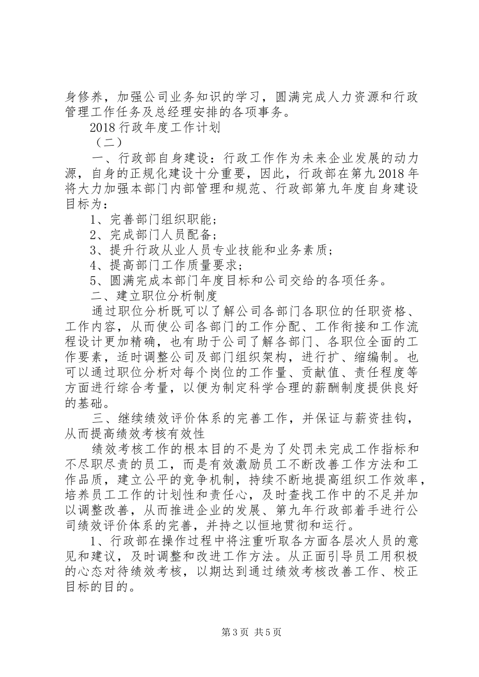 两学一做个人自学学习计划_第3页