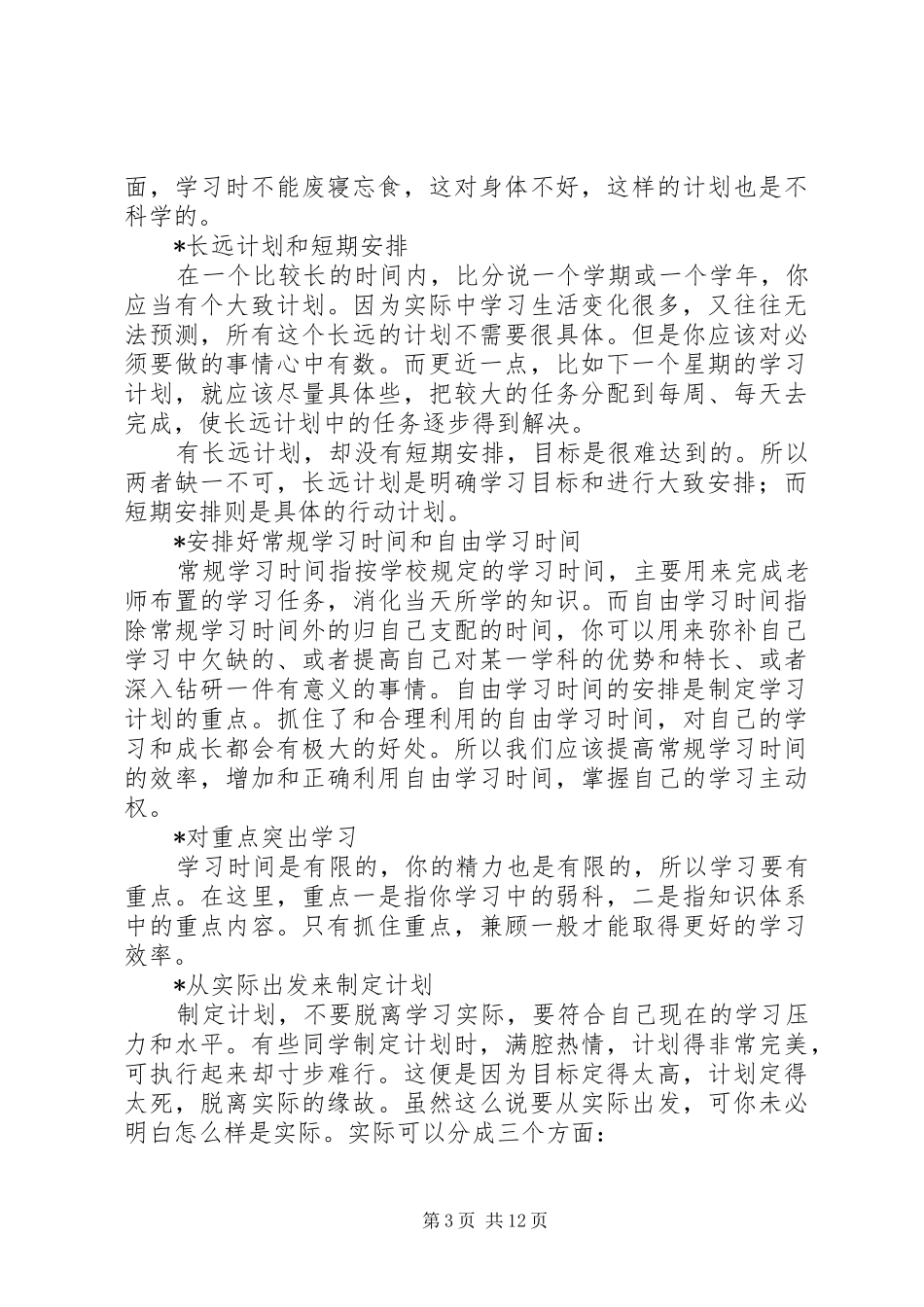 计划是实现目标的蓝图_第3页