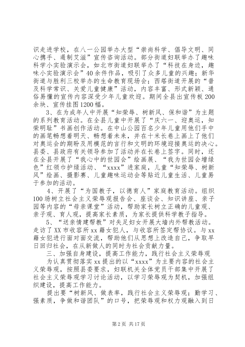 妇联工作总结和XX年工作计划(精选多篇)_第2页