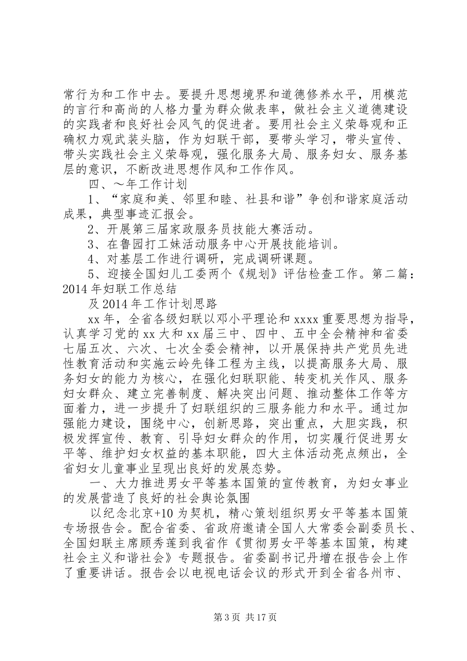 妇联工作总结和XX年工作计划(精选多篇)_第3页