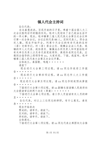 镇人代会主持稿(2)