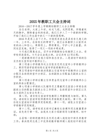 20XX年教职工大会主持稿