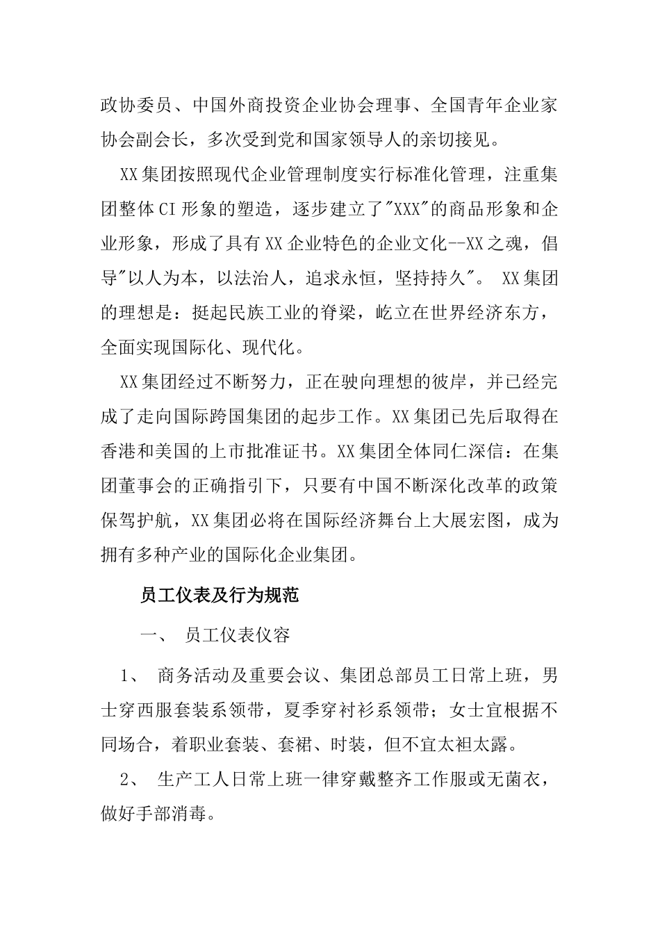 某医药类员工手册_第3页