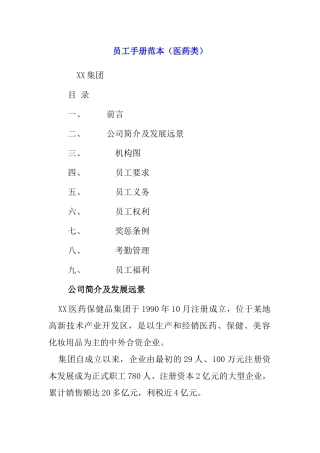 某医药类员工手册