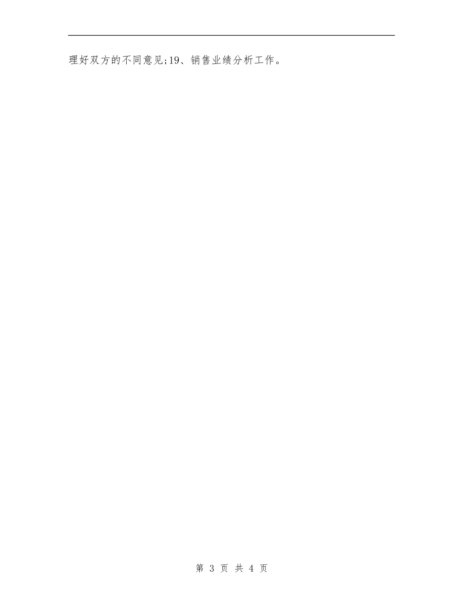店面营业员工作计划例文_第3页