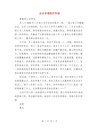 企业申请医疗补助