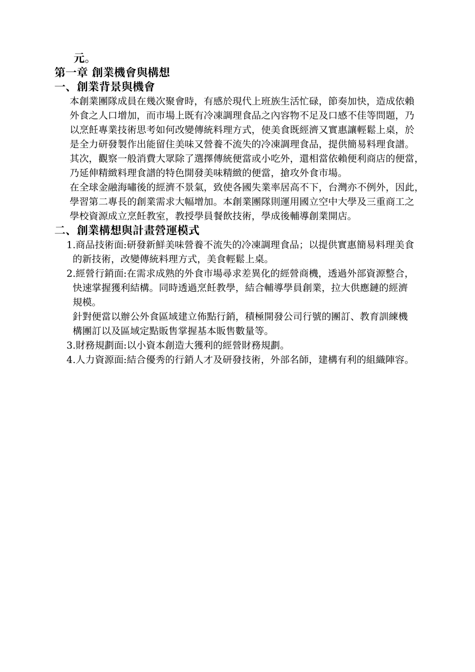 青年创业贷款计画书_第3页