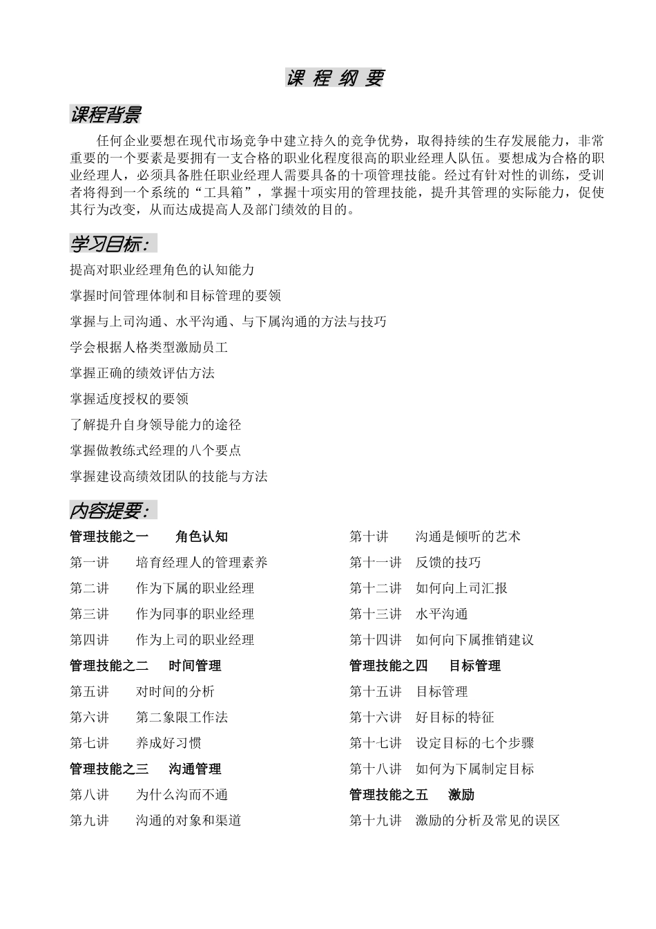 职业经理人十项素质训练-HR猫猫_第2页