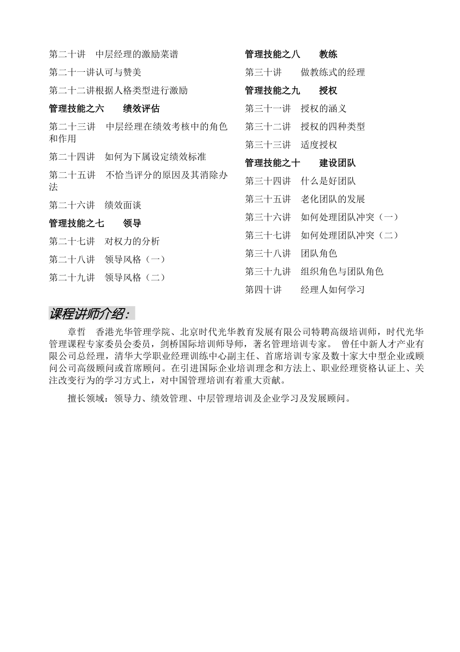 职业经理人十项素质训练-HR猫猫_第3页