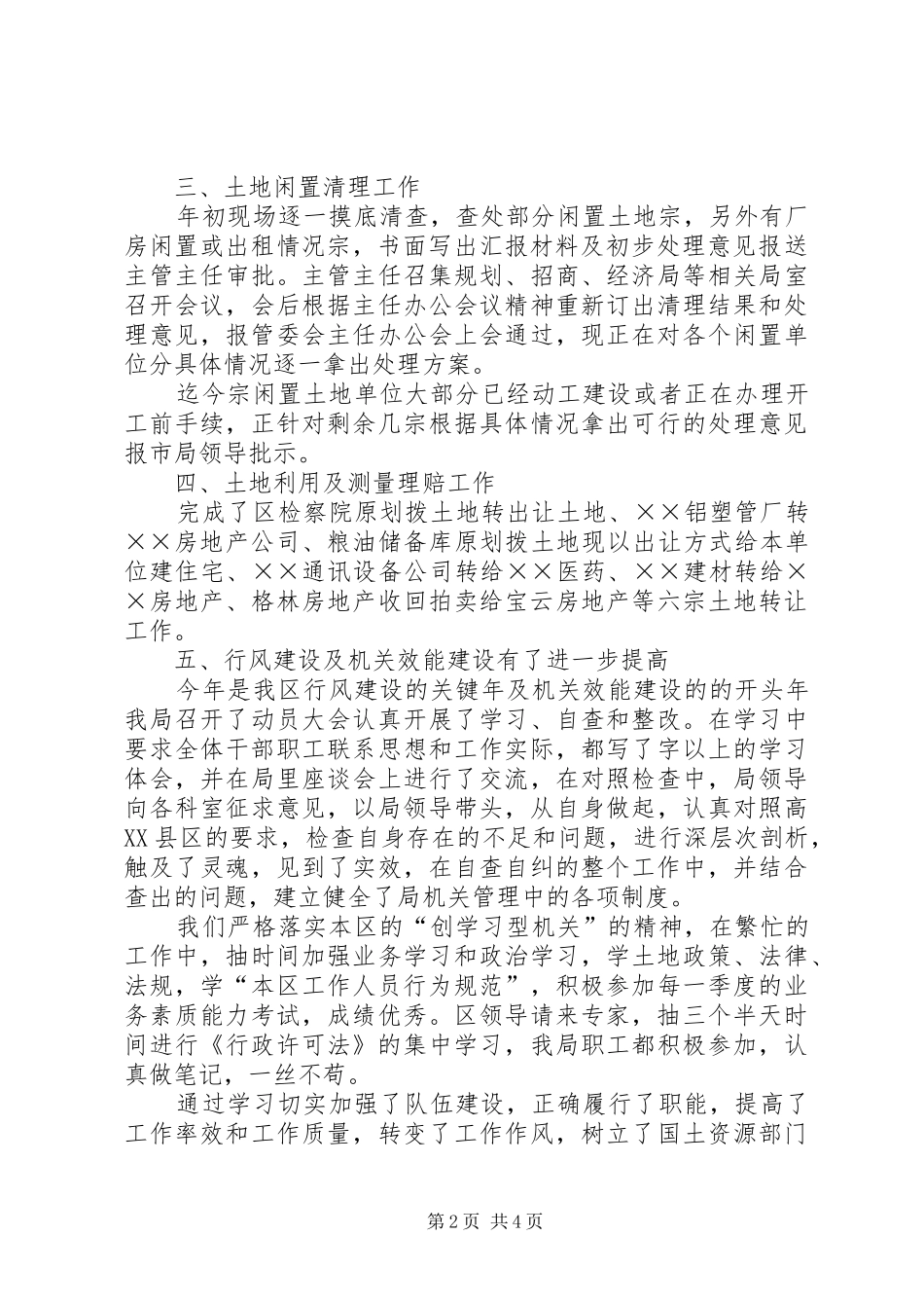 国土资源××年度工作总结及年第一季度工作安排_第2页