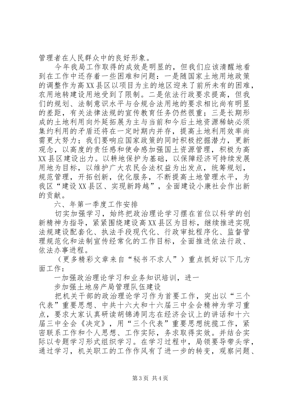 国土资源××年度工作总结及年第一季度工作安排_第3页