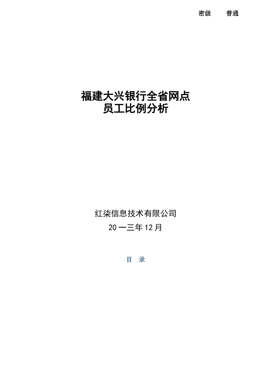 银行各网点办事处员工比例分析_第1页