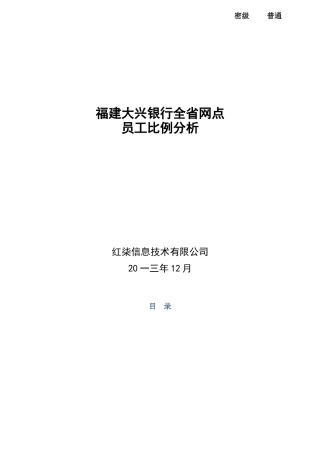 银行各网点办事处员工比例分析