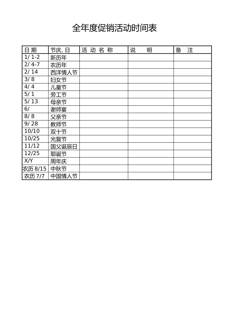 促销活动-3_第3页