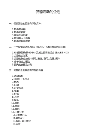促销活动-3