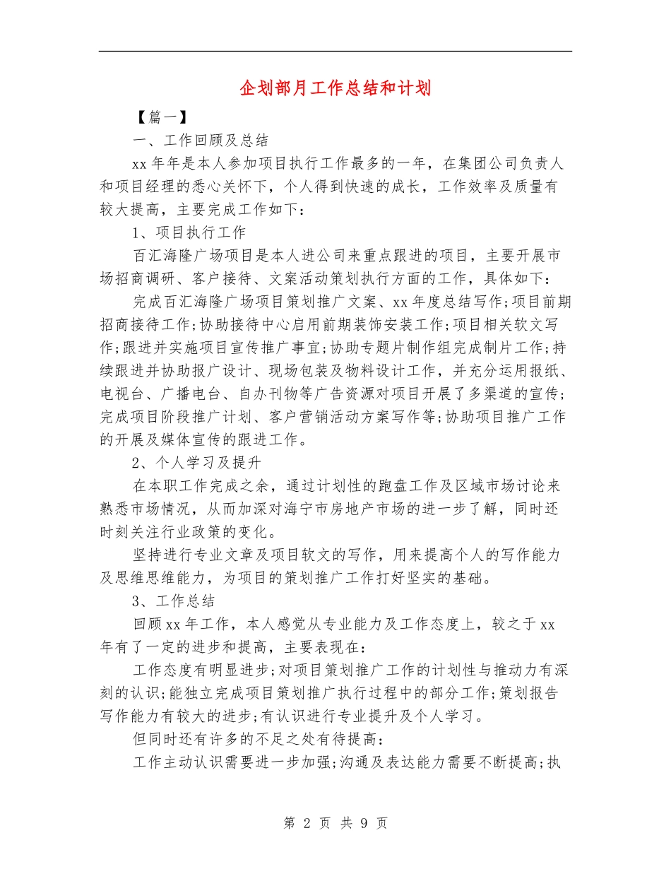 企划部月工作总结和计划_第2页
