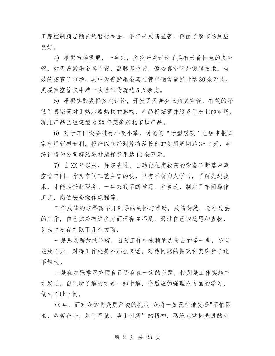 2024年工厂车间职员工作总结与2024年工商分局局长述职述廉报告汇编_第2页