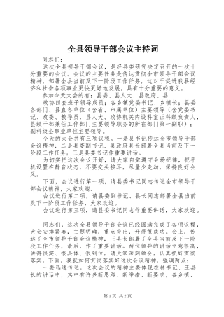 全县领导干部会议主持稿(2)