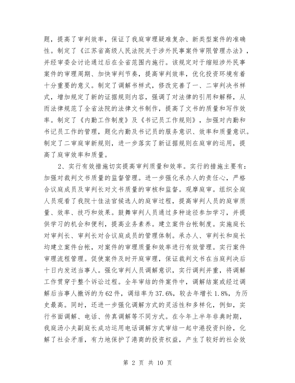 2024省高级人民法院庭年度工作总结与2024眼镜店销售年终总结汇编_第2页
