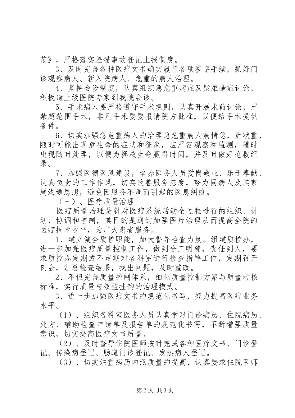 基层卫生院医务XX年工作计划范文_第2页