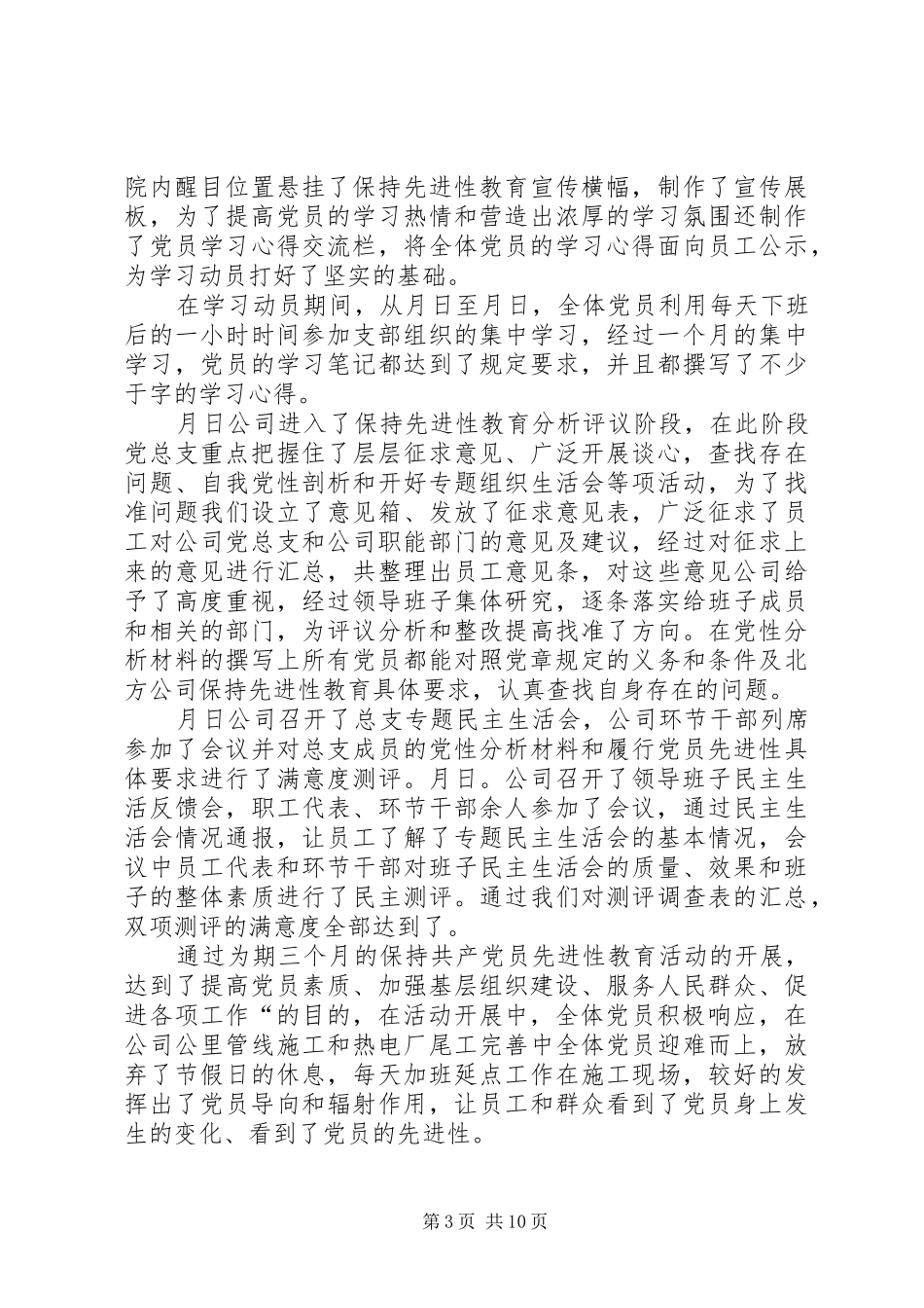 电力企业年终党建总结及明年安排_第3页