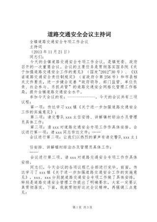 道路交通安全会议主持稿(2)