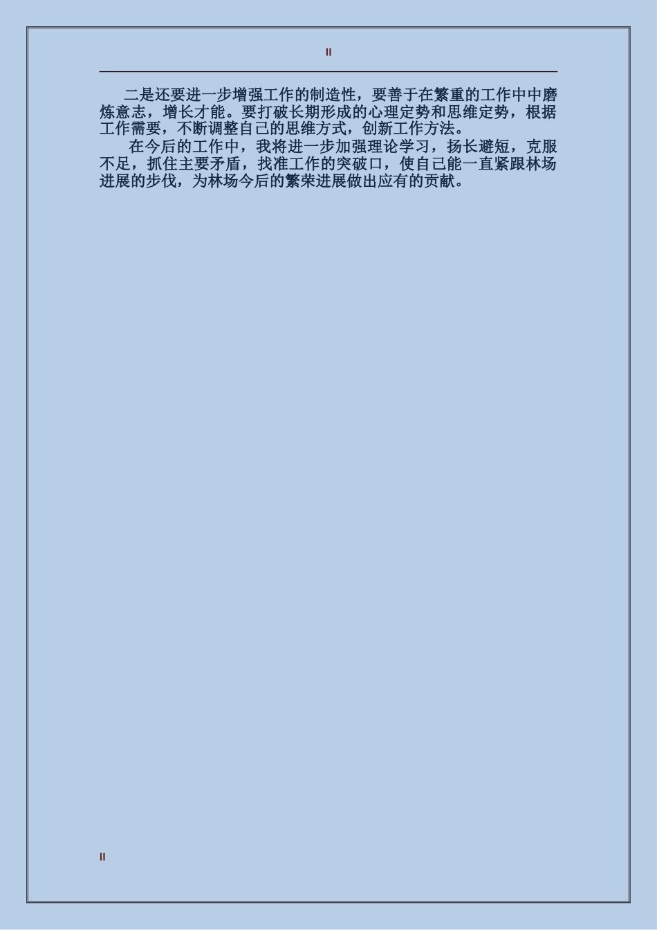 2017年关于林场会计个人总结_第2页