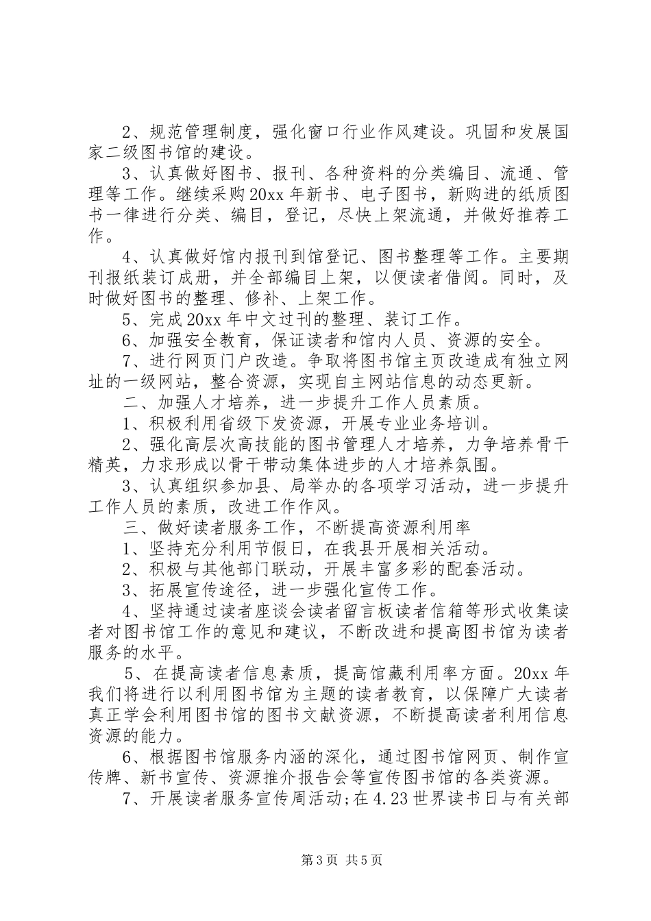 关于图书馆工作计划报告范文_第3页