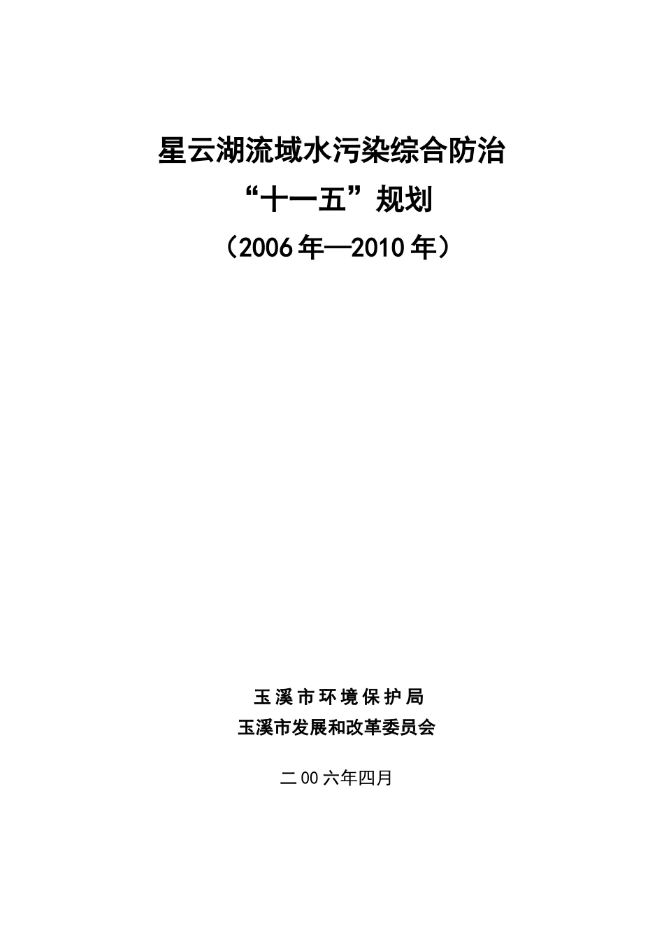 星云湖流域水污染综合防治_第1页
