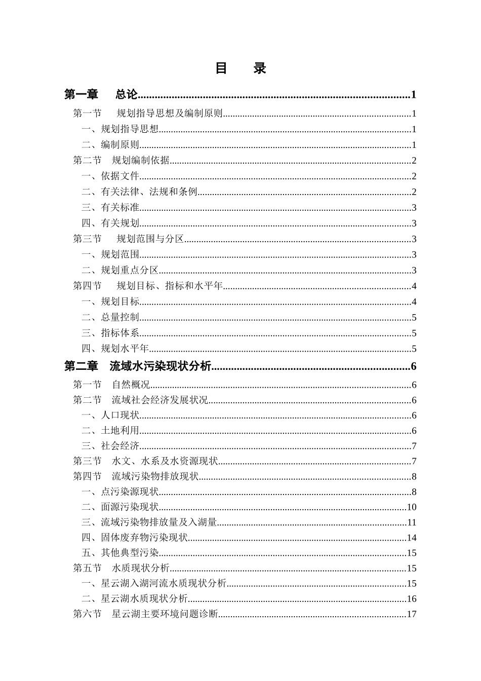 星云湖流域水污染综合防治_第2页