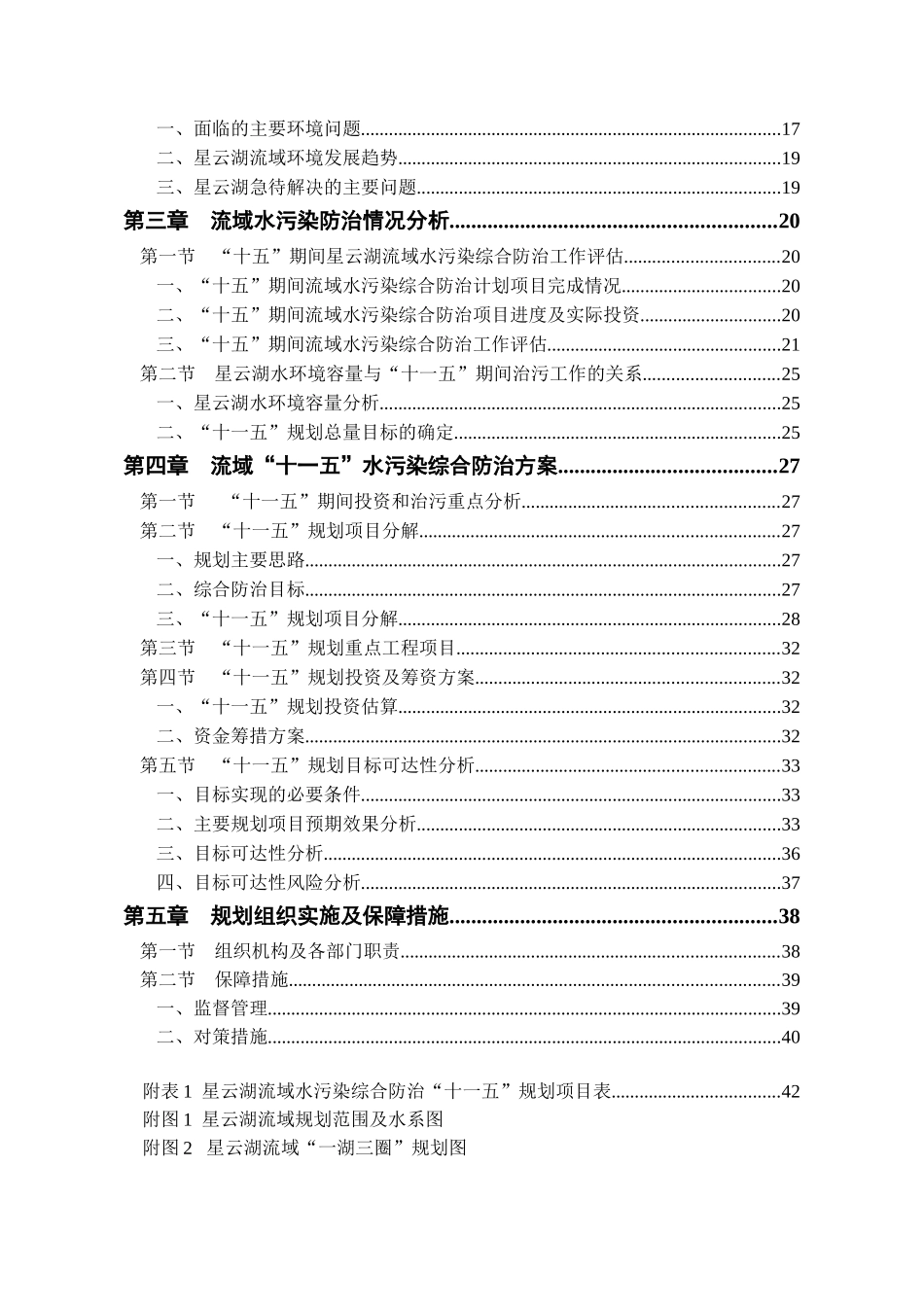 星云湖流域水污染综合防治_第3页
