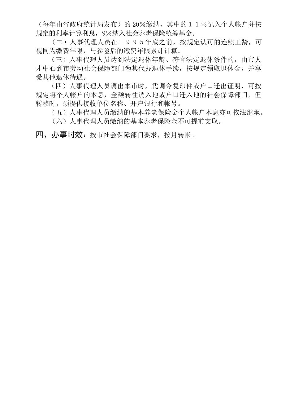 个人委托人事代理服务指南_第3页