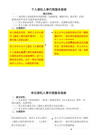 个人委托人事代理服务指南