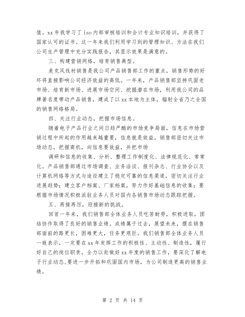 2024年年度销售工作计划4篇与2024年年度销售年度计划汇编_第2页