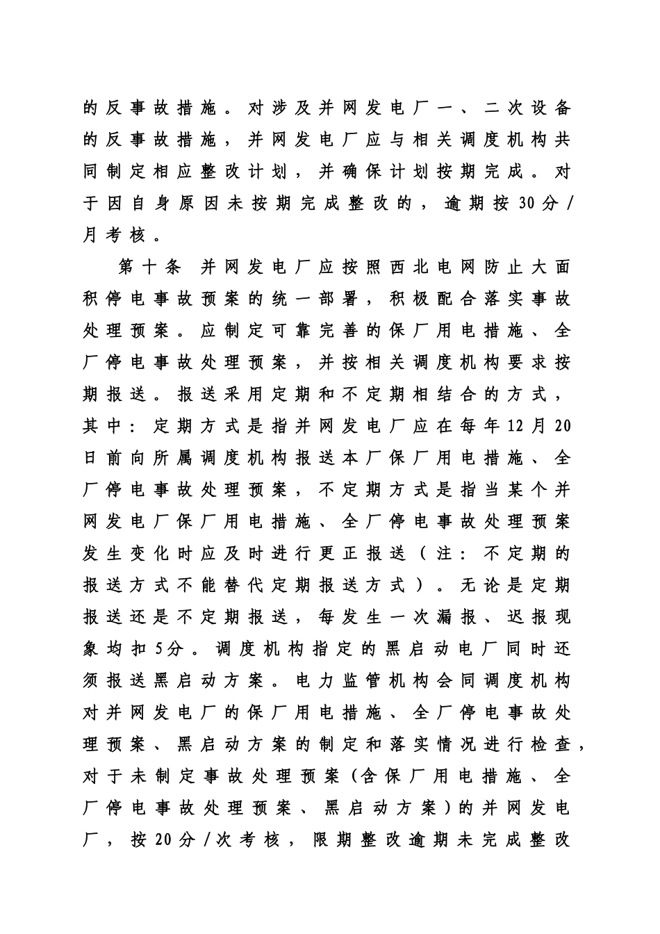 厂并网运行管理及辅助服务管理实施细则[1]_第3页