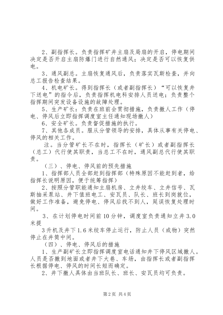 煤矿计划停电停风安全措施[模版]_第2页