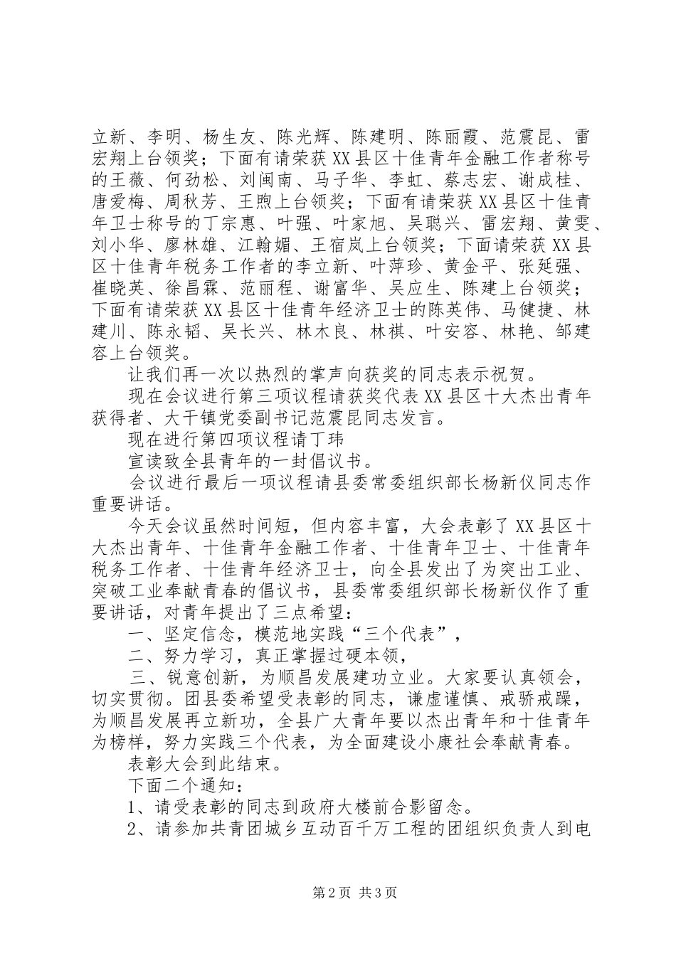 十佳青年表彰会主持稿(2)_第2页