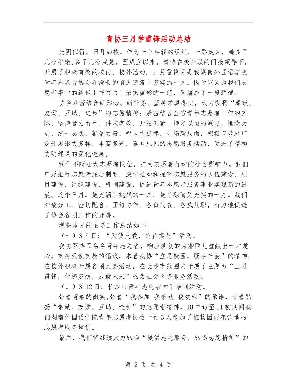 青协三月学雷锋活动总结_第2页